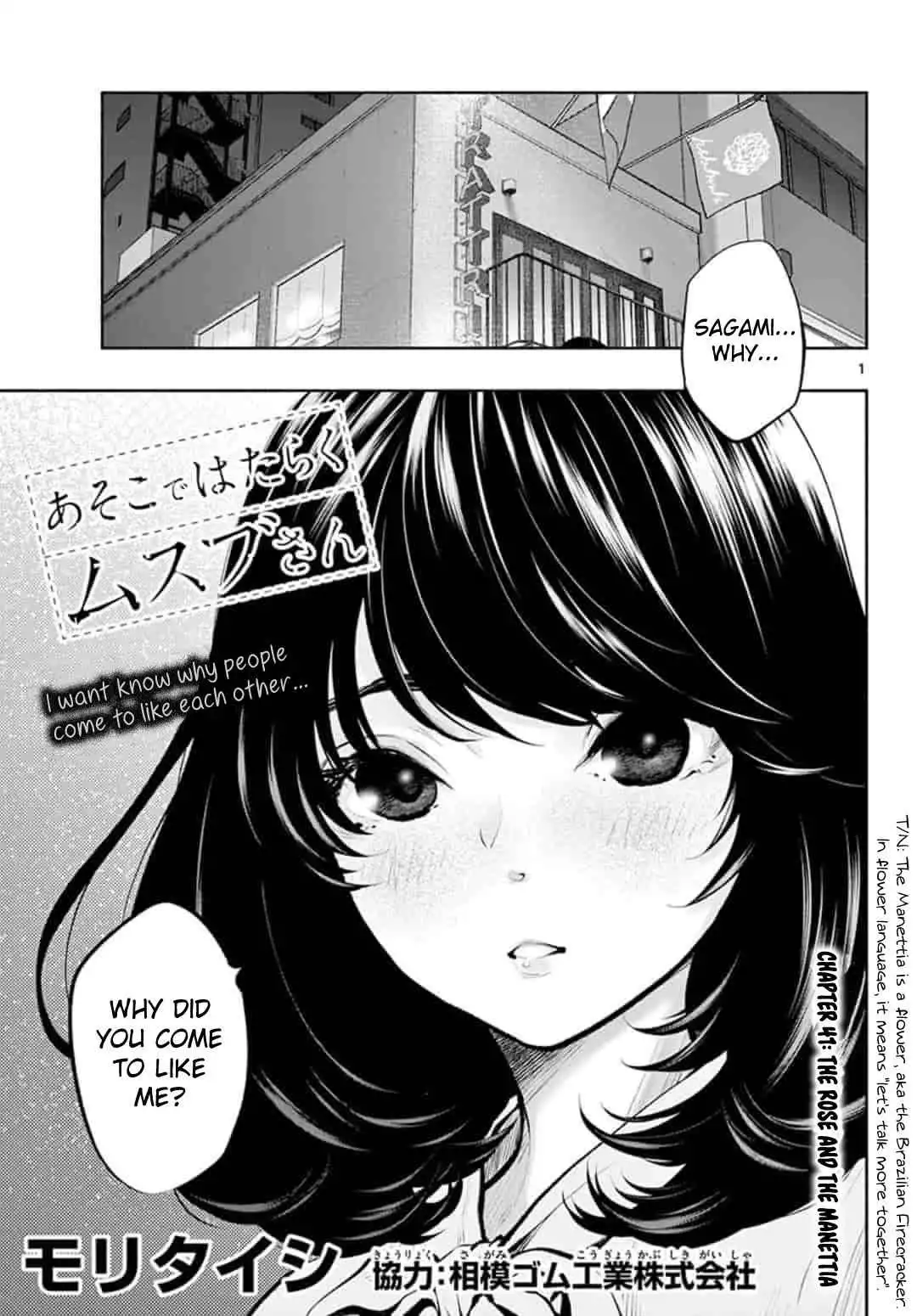 Asoko de Hataraku Musubu-san [ALL CHAPTERS] Chapter 41 2